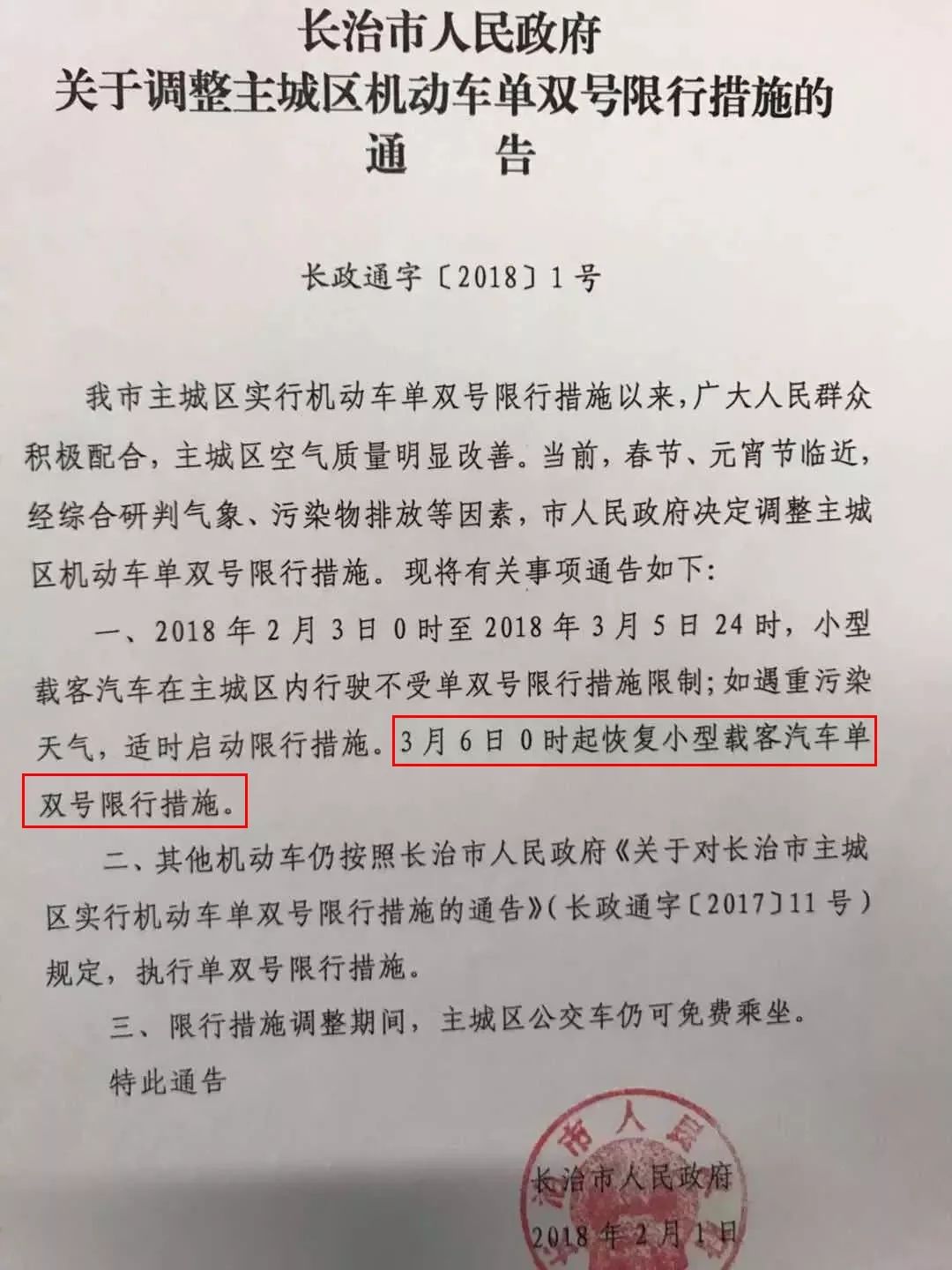 长治最新限迁政策解读及其实施影响分析