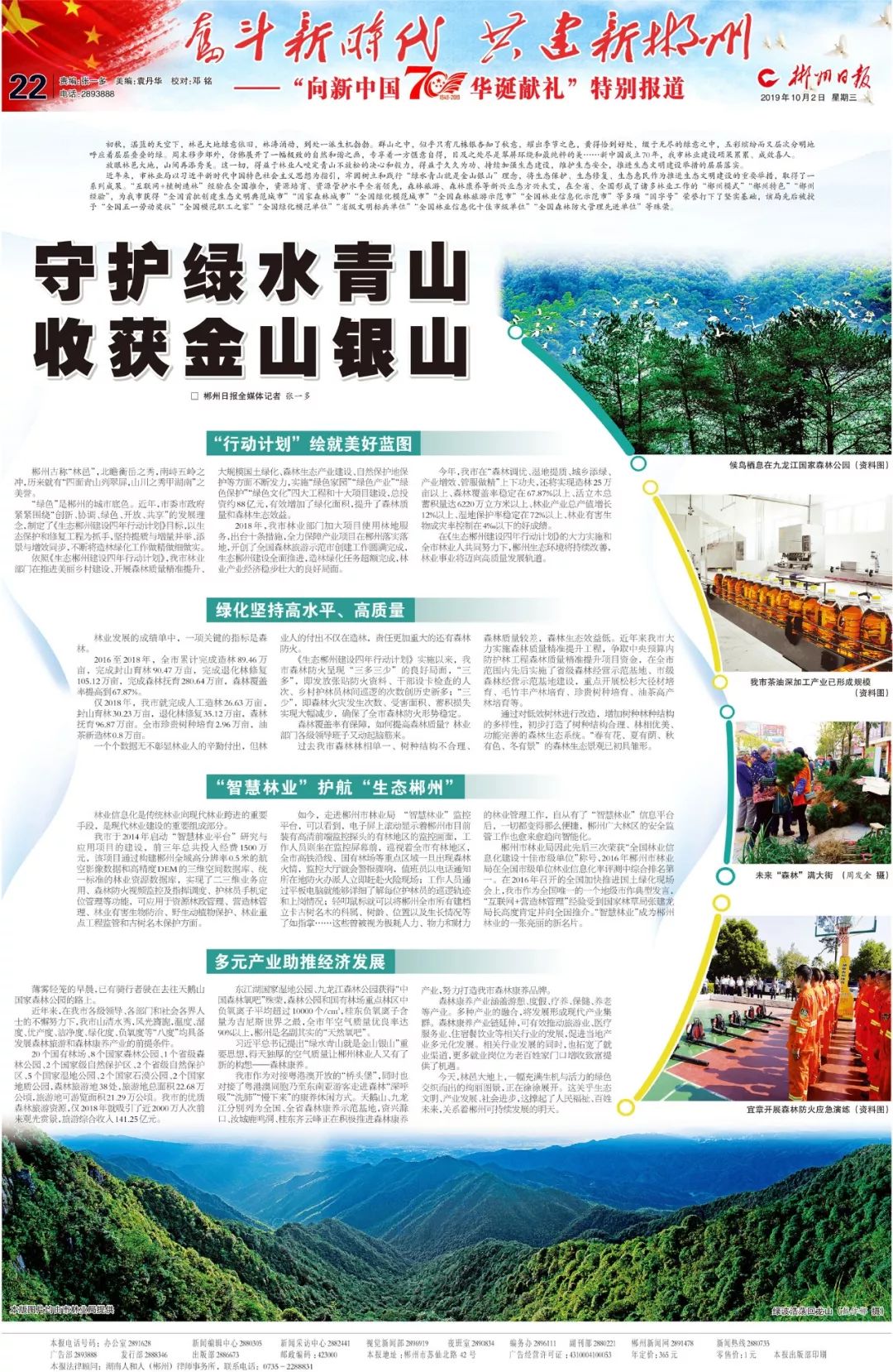 郴州最新新闻报道概览