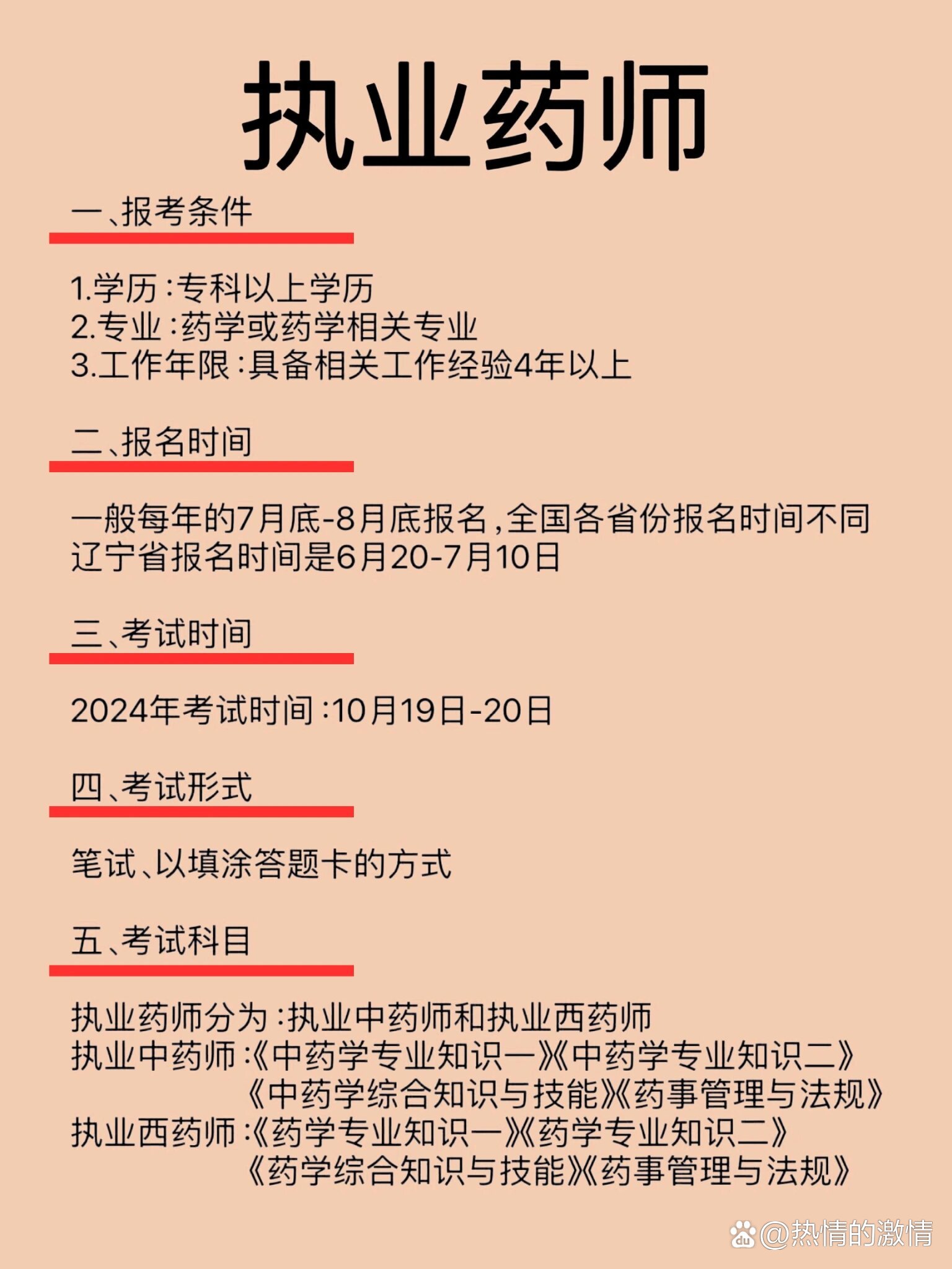 执业药师最新动态，掌握成为执业药师的步骤指南