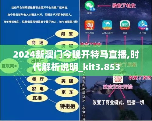 2024新澳门今晚开特马直播,揭秘解析中心_穿戴版98.542