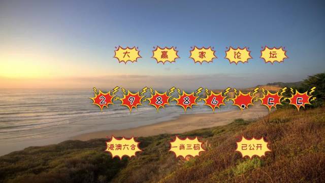 澳门六开彩打开天天彩,资源与环境_触控版26.587