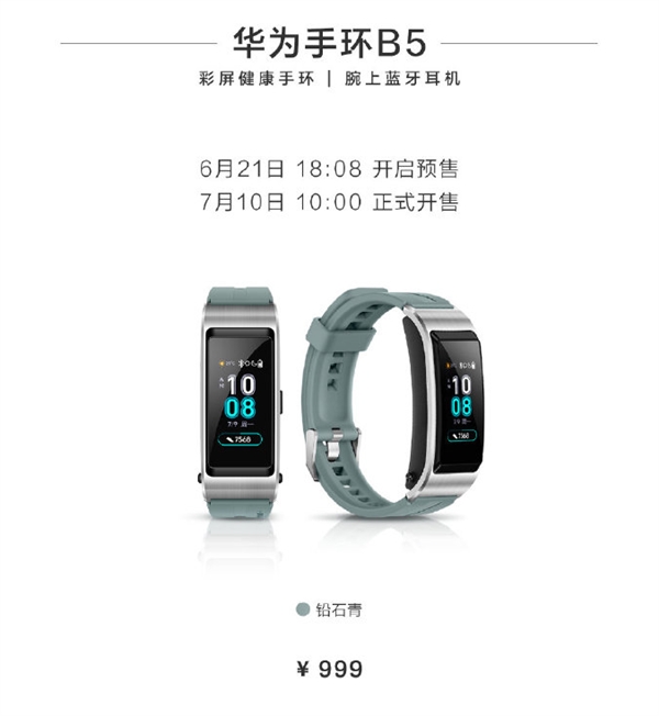 华为手环新款上市，智能科技引领未来生活