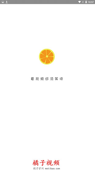 橘子最新版本下载页面示例