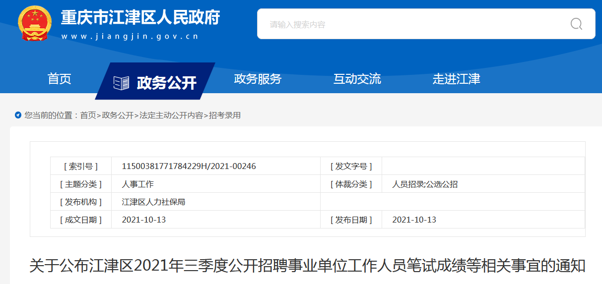 江津在线最新招聘信息，科技引领未来，轻松触手可及的工作机会