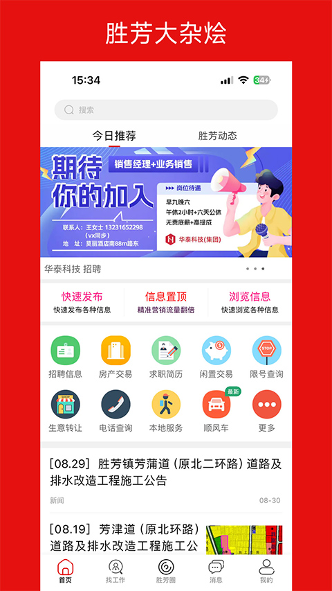 环卫服务 第99页