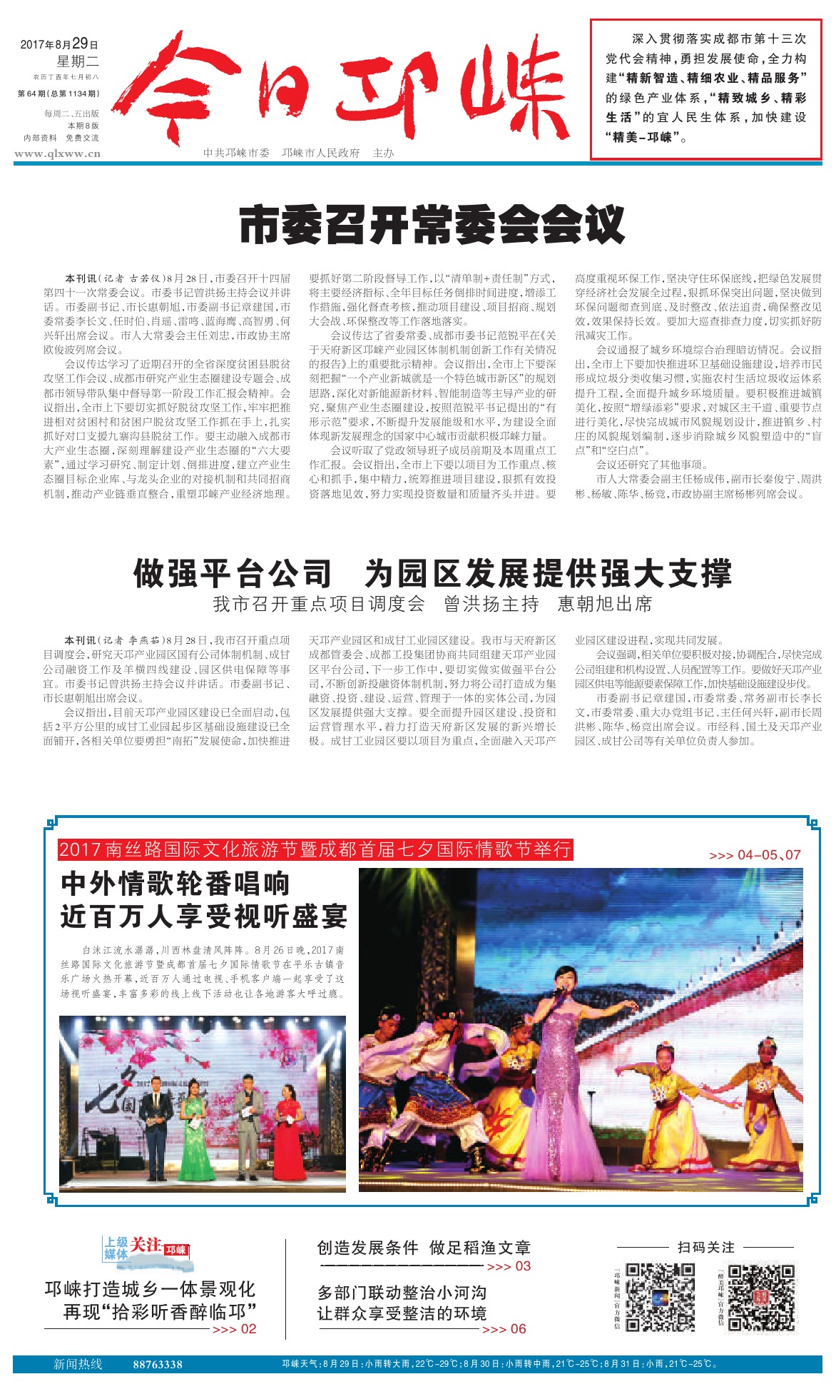 邛崃环保检查最新动态，小巷深处的绿色奇遇