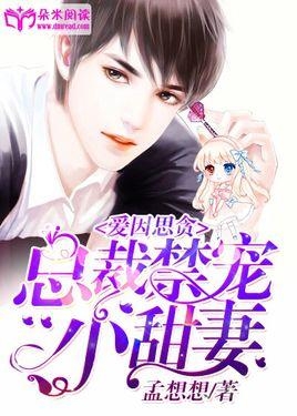 幸运小甜妻最新章节概览