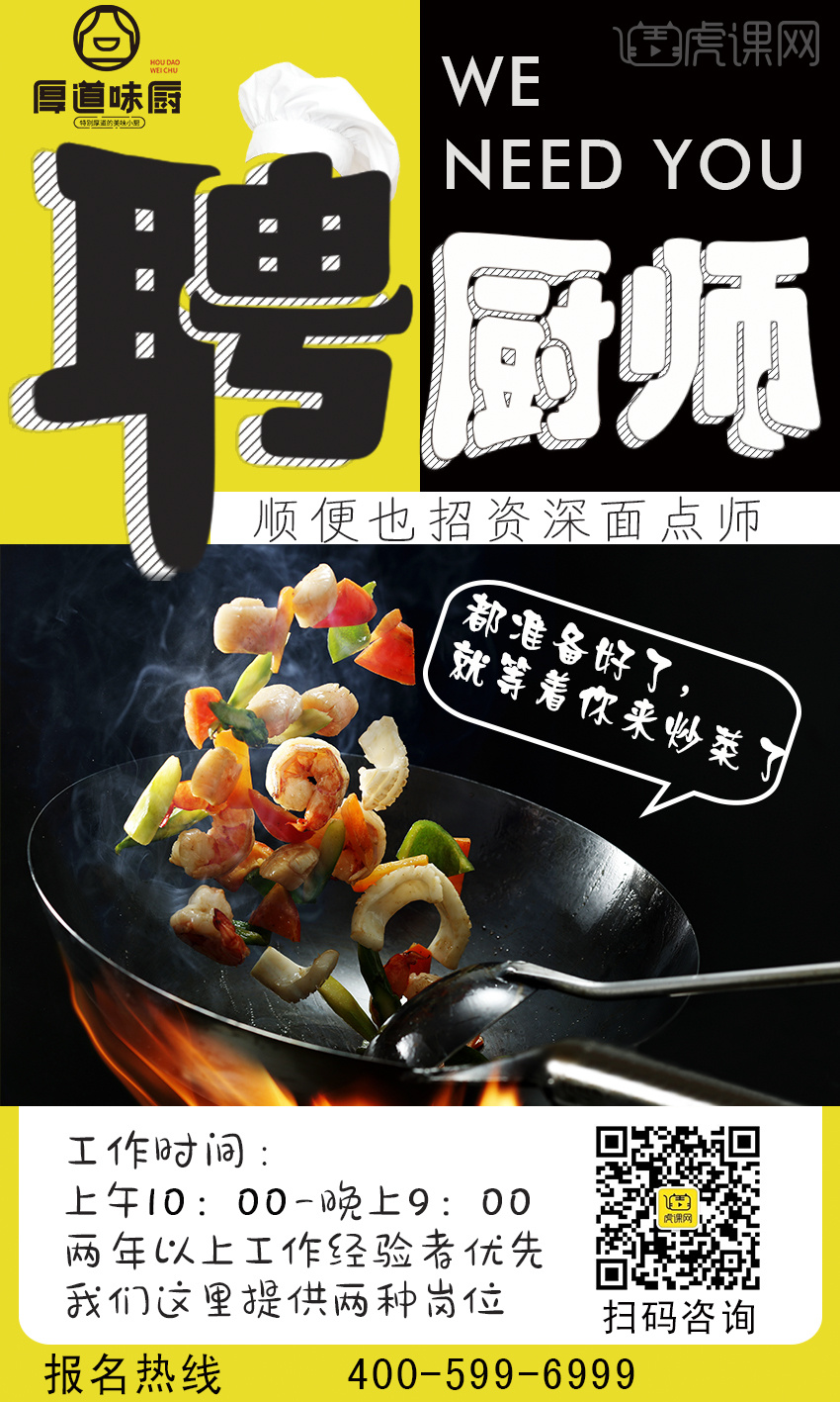 厚街招募煮饭阿姨👩‍🍳