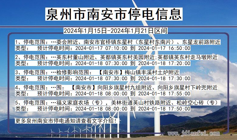 南安停电查询最新消息与小巷深处的独特风情宝藏探索