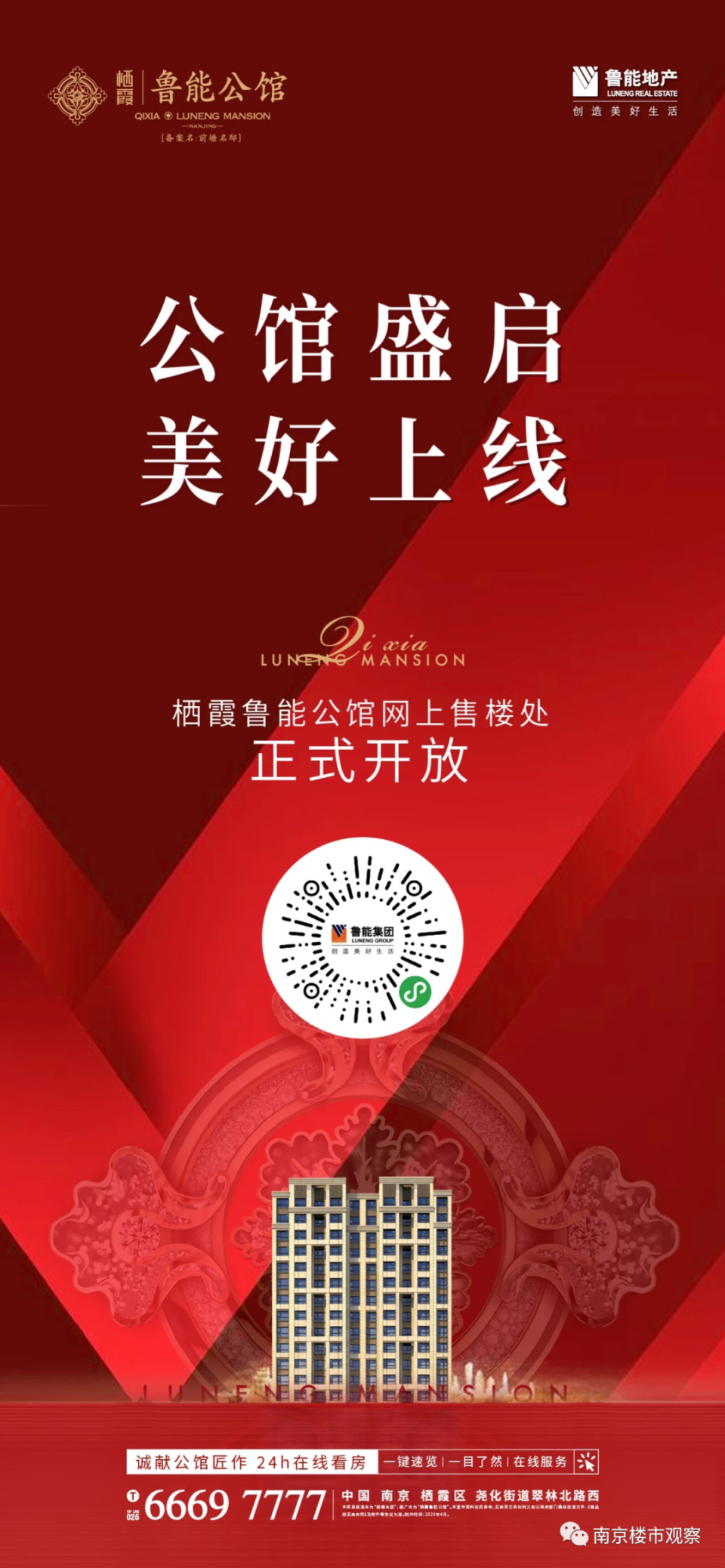南京鲁能公馆最新动态发布📣🏢️