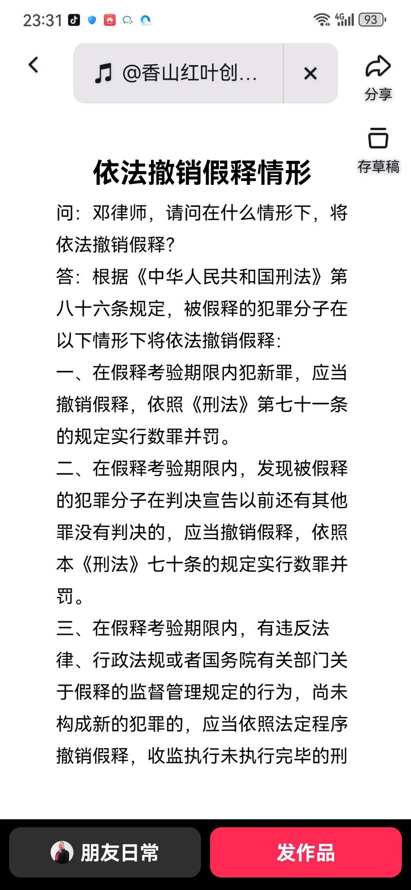 监狱假释最新解读与动态更新分析
