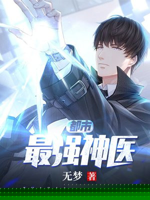 王牌神医现象深度解析，最新观点与洞察