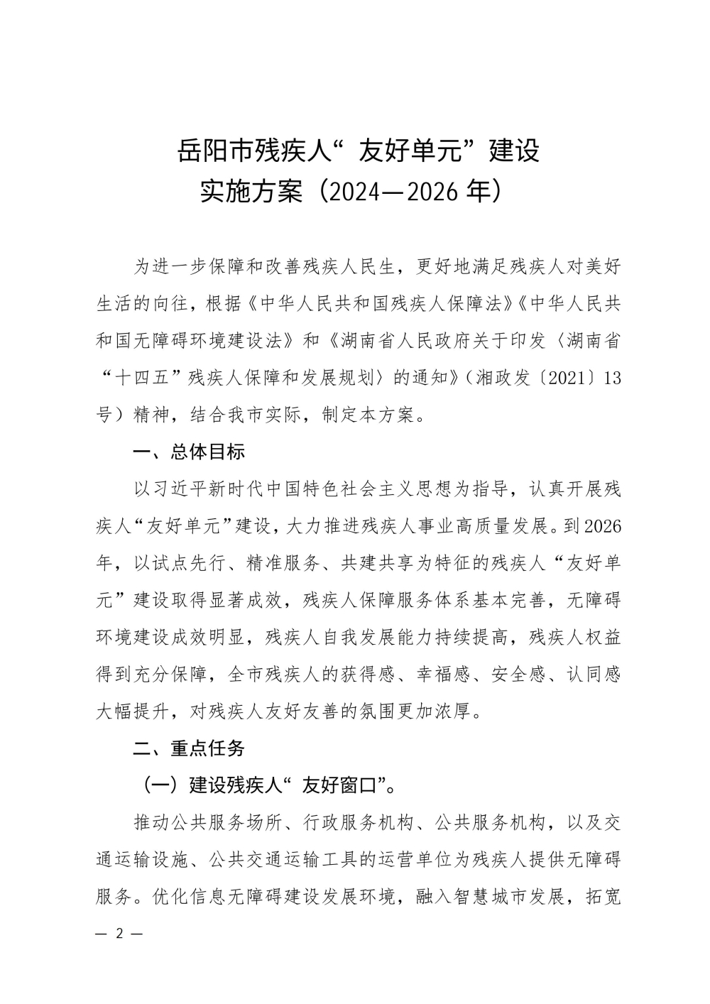 岳阳残联最新动态，最新论述与进展