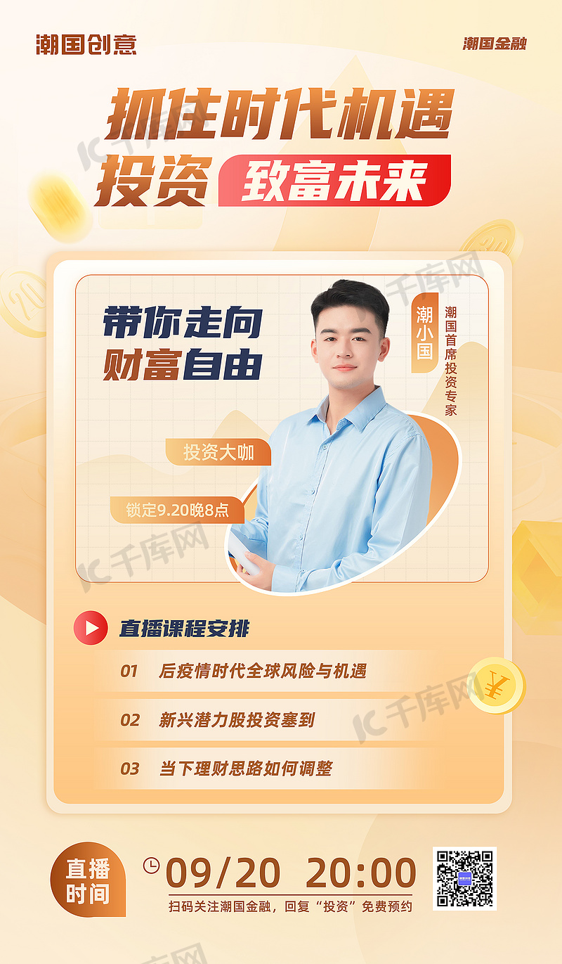 最新理财课程论述，理财之道，与时俱进的财富增长策略