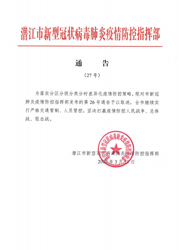 潜江最新通告，引领科技潮流，开启智能生活新篇章