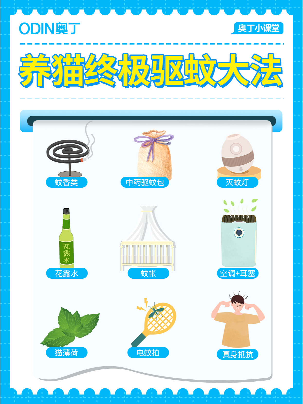 最新驱蚊法，夏夜故事揭秘