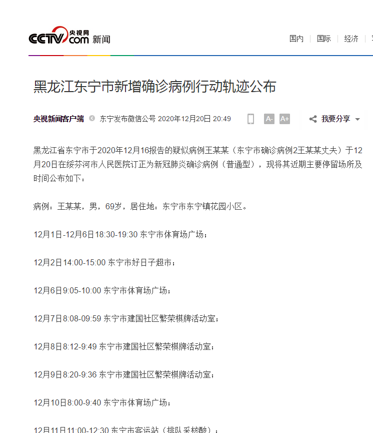 东宁最新疫情情况更新