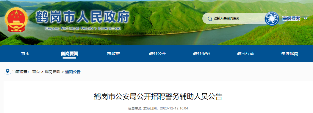 鹤岗最新公告震撼发布！