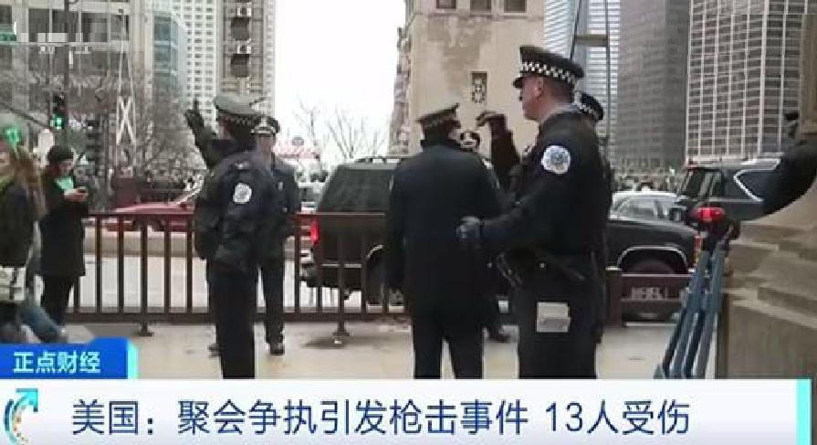 美国最新枪击案事件报道