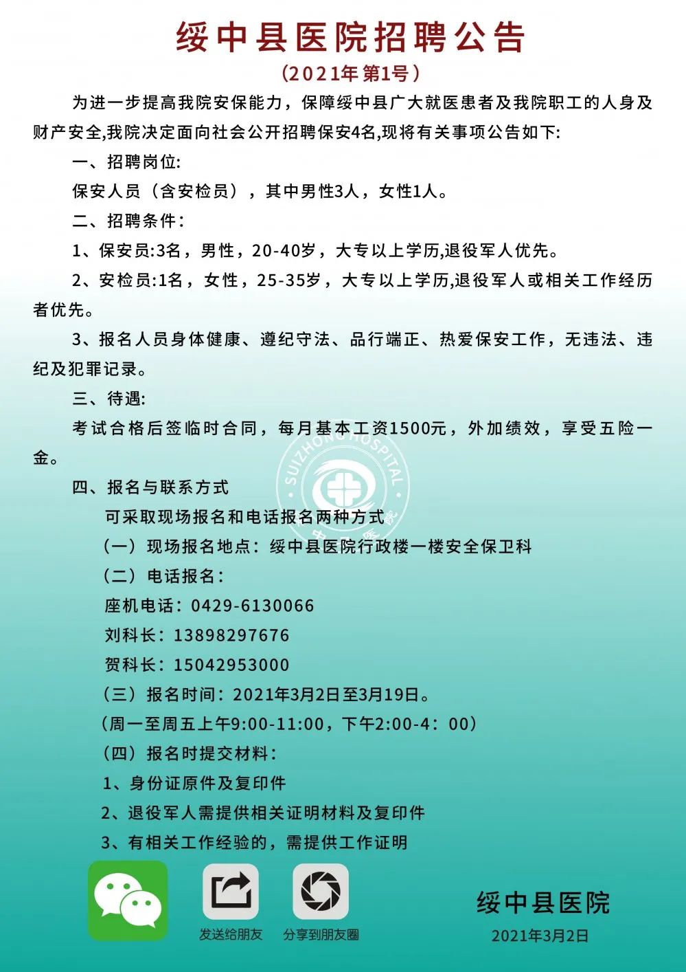 绥中招聘网最新招聘信息，学习变化，掌握未来，开启无限可能职业之旅